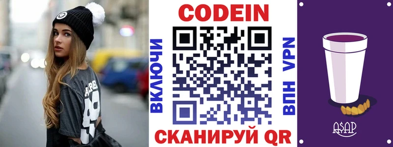 Codein напиток Lean (лин)  hydra вход  Белая Холуница 